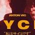 Anton Vic P S Y C H O Lyric Video