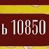 10 Система конвертов Ноябрь 10850