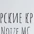 Питерские крыши Noize MC Lyrics текст