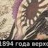 Японо китайская война 1894 1895