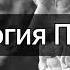 Онтология Платона Философия Лекция по философии Курс лекций по философии Елена Павлова