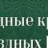 Первородные кристаллы 9 Звёздных Родов ХарийскаяЛетопись Периметр школаСорадение