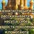 Мудрость в сказках мудрость факты сказки внучата бабушка