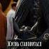 Жизнь становиться проще когда не смотришь назад Мотивация Мудрость жизни Мысли Саморазвитие