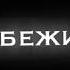 Болен не тобой футаж