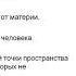 Движение и развитие Пространство и время в структуре бытия