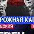 ХОДОРКОВСКИЙ против ПАСТУХОВА Пойдет ли Путин в последний бой Готова ли Украина терять людей