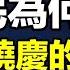 江澤民與劉曉慶之間有淵源 江為何要不惜一切處置一代當紅女星 面對 一國黨魁 的不依不饒 她又是如何東山再起的 奇聞天下 朱門記