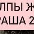 АПТА ЖАЛПЫ ЖОРАМАЛ 18 24 ҚАРАША 2024 г