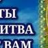 Вечерняя молитва НА СЧАСТЬЕ БЛАГОПОЛУЧИЕ УДАЧУ УСПЕХ обладает особой силой очень помогает