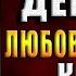 Право на девочку Книга 1 Любовный роман Марина Кистяева Аудиокнига