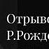 Встань лейтенант стихи о войне до слез Роберт Рождественский