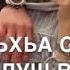 Цундела сийлахь ду хьо йолу дахар