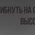 Смерть и Бурдж Халифа Случаи падения с самого высокого небоскреба