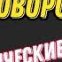 Учимся вписываться в повороты Практические примеры