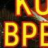Карлос Кастанеда КОЛЕСО ВРЕМЕНИ Аудиокнига Часть 1