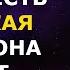 Важнейшие советы в цитатах Регины Бретт о жизни Бог никогда не моргает