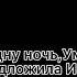 Король Лев История Ипина заказ от Король Лев Настя Часть первая