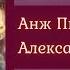 АНЖ ПИТУ Часть 1 Александр Дюма Исторические Приключения Зарубежные Аудиокниги 2021