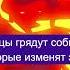 Грядут события которые изменят этот мир навсегда эпохаводолея