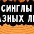 Песня лосося
