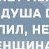 Пять лет мы жили с Сëмой душа в душу Сборник Свежих Анекдотов Юмор