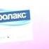 Реклама Микролакс Быстро и мягко