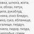 Говно залупа пенис хер давалка хуй блядина головка шлюха жопа член еблан петух мудила