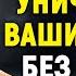 10 ИСЛАМСКИХ СПОСОБОВ УНИЧТОЖИТЬ вашего врага и обидчика БЕЗ БОРЬБЫ