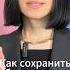 Как сохранить любовь на долгие годы Психология отношений