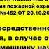 Обязанности пожарного подразделения пожарной охраны Приказ МЧС 452