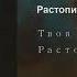 Растопила