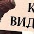 Как он видит Вас Что внутри него От чего зависят ваши отношения