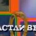 Заставка программы Счастливый случай 1 канал Останкино 1993