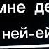 Wcmc Я влюбилась тупо в свою подругу For LediGames