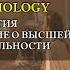 Физиология И П Павлов и учение о высшей нервной деятельности