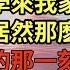 我是一名单亲妈妈 儿子的同学来我家玩 没想到他居然那么大 他顶进来的那一刻 我直接喷了 中老年 人生感悟 情感 正能量