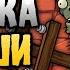 PvZ Plus Хард Мод Музыка Крыши 10 Минут