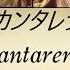VOCALOID KAITO Hatsune Miku Cantarella Japanese Romaji English Lyrics