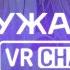 Чем заняться в VRChat обзор для новичков Самая разнообразная VR метавселенная