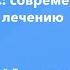 Профессор Панов А В Стабильная ИБС современные подходы к диагностике и лечению