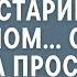 Главврач отказал скорой которая привезла старика с приступом От поступка медсестры клиника ахнула