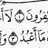 Шейх Махмуд Халиль Аль Хусари Учебное чтение Корана 109 Сура Аль Кафирун Неверующие