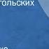 Петр Беличенко Константин Тарасенко Богатырь монгольских степей Часть 2 Дружба 1970