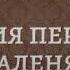 История перековки аленя Библиотека Меганыча Аудиокнига для мужчин