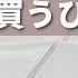 100均 売り切れ寸前 本当に買って良かった人気商品 わざわざ買いに行く価値あり セリア キャンドゥ