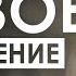 ПЕРВОЕ ВПЕЧАТЛЕНИЕ СТОИТ ЛИ ДОВЕРЯТЬ СВОИМ ОЩУЩЕНИЯМ
