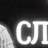 что мешает тебе стать сильнее Арсен Маркарян новый эфир