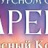 Быть в ресурсе Состояние Озарение СКД Озарение исцеляющее состояние Весталия