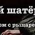 Л Улицкая Зелёный шатёр Главы 16 и 17 читает А Назаров